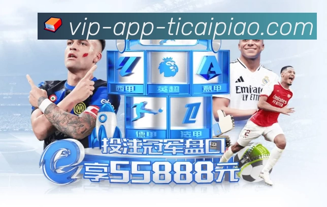 体彩足球平台介绍